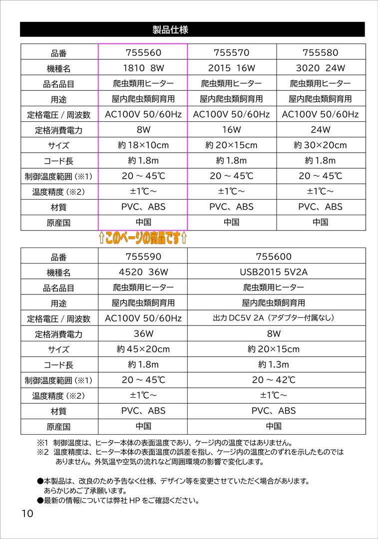 レプタイルウォームゾーン　取扱説明書　10ページ