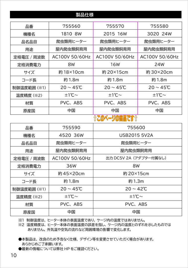 レプタイルウォームゾーン　取扱説明書　10ページ