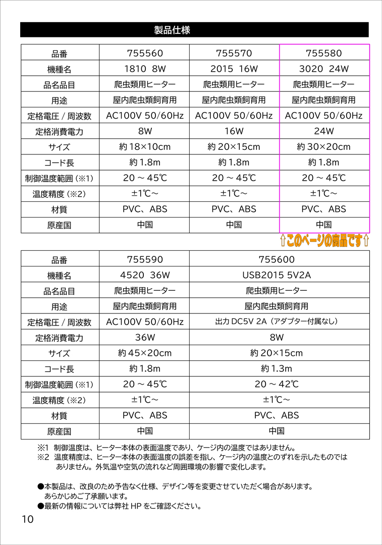 レプタイルウォームゾーン　取扱説明書　10ページ