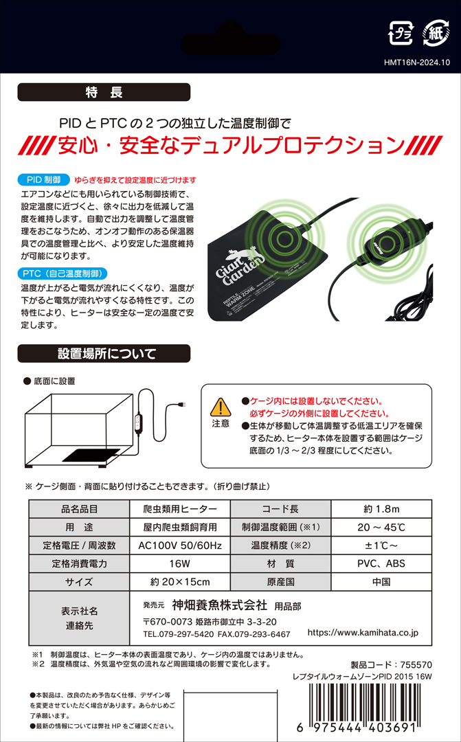 レプタイルウォームゾーン2015 16W PID制御　パッケージ裏面