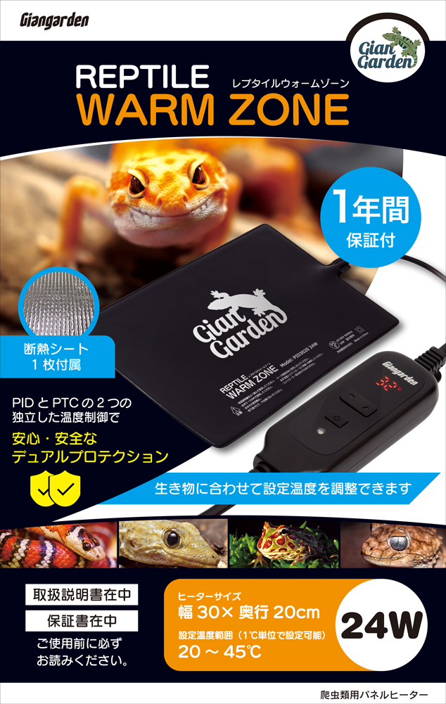 レプタイルウォームゾーン3020 24W PID制御　パッケージ正面