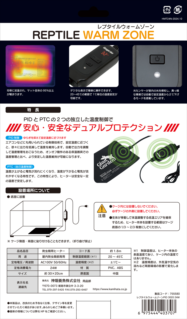 レプタイルウォームゾーン3020 24W PID制御　パッケージ裏面