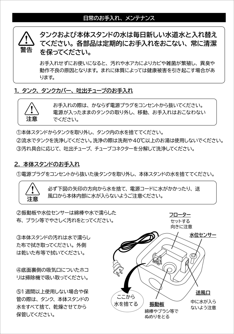 デジタルレプタイル加湿器　取扱説明書　10ページ