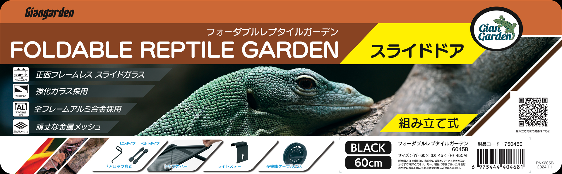 フォーダブルレプタイルガーデン6045Bスライド　ジャイアンガーデン　カミハタ