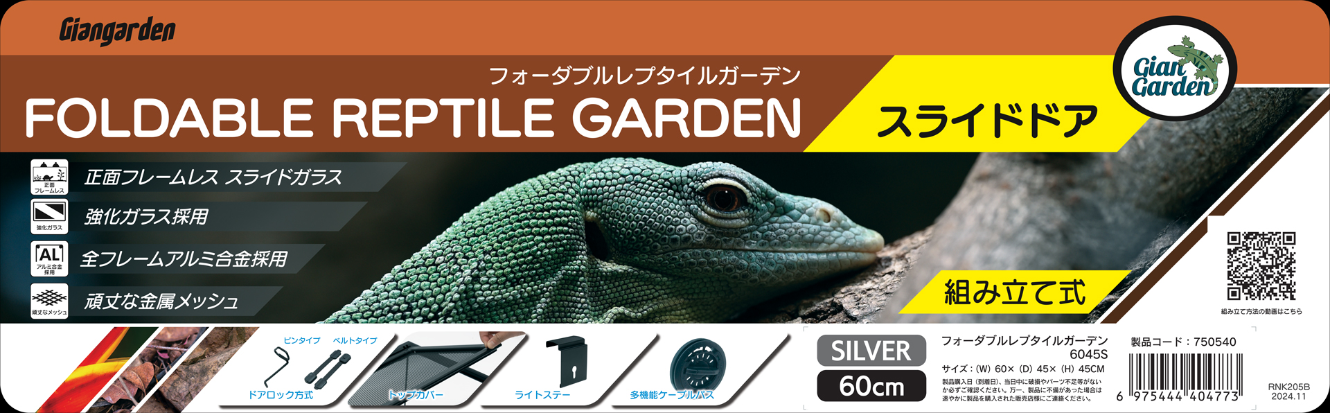 フォーダブルレプタイルガーデン6045Sスライド　ジャイアンガーデン　カミハタ