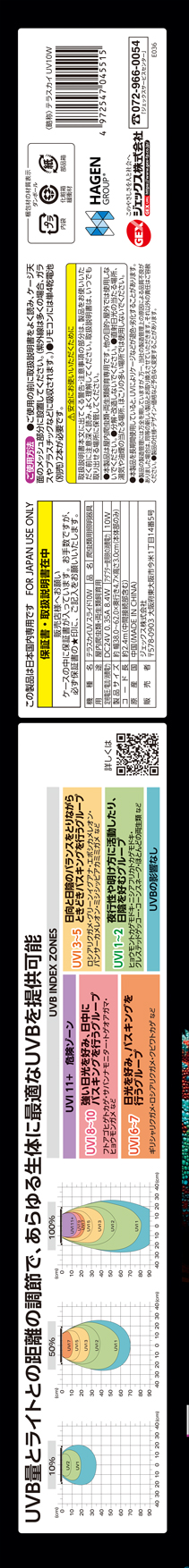 テラスカイUVスライド10W パッケージ左面