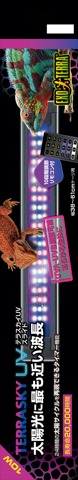 テラスカイUVスライド10W パッケージ裏面