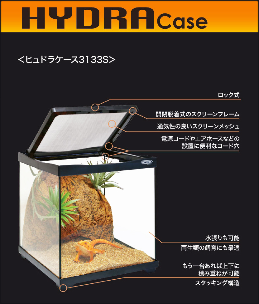 コトブキ 爬虫類・両生類ケージ ヒュドラケース4625 - 温室、飼育ケース