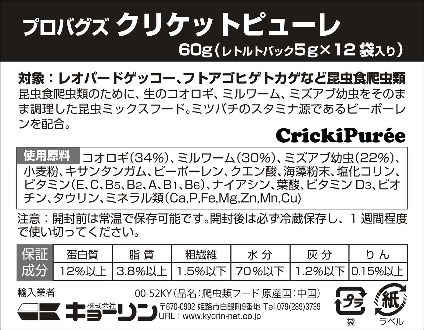 クリケットピューレ60g　キョーリン　プロバグズ