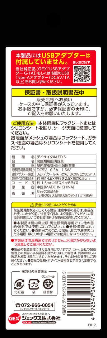 デイサイクルLED S パッケージ裏面