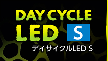 デイサイクルLED S パッケージヘッダー天面