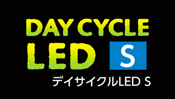 デイサイクルLED S パッケージヘッダー底面