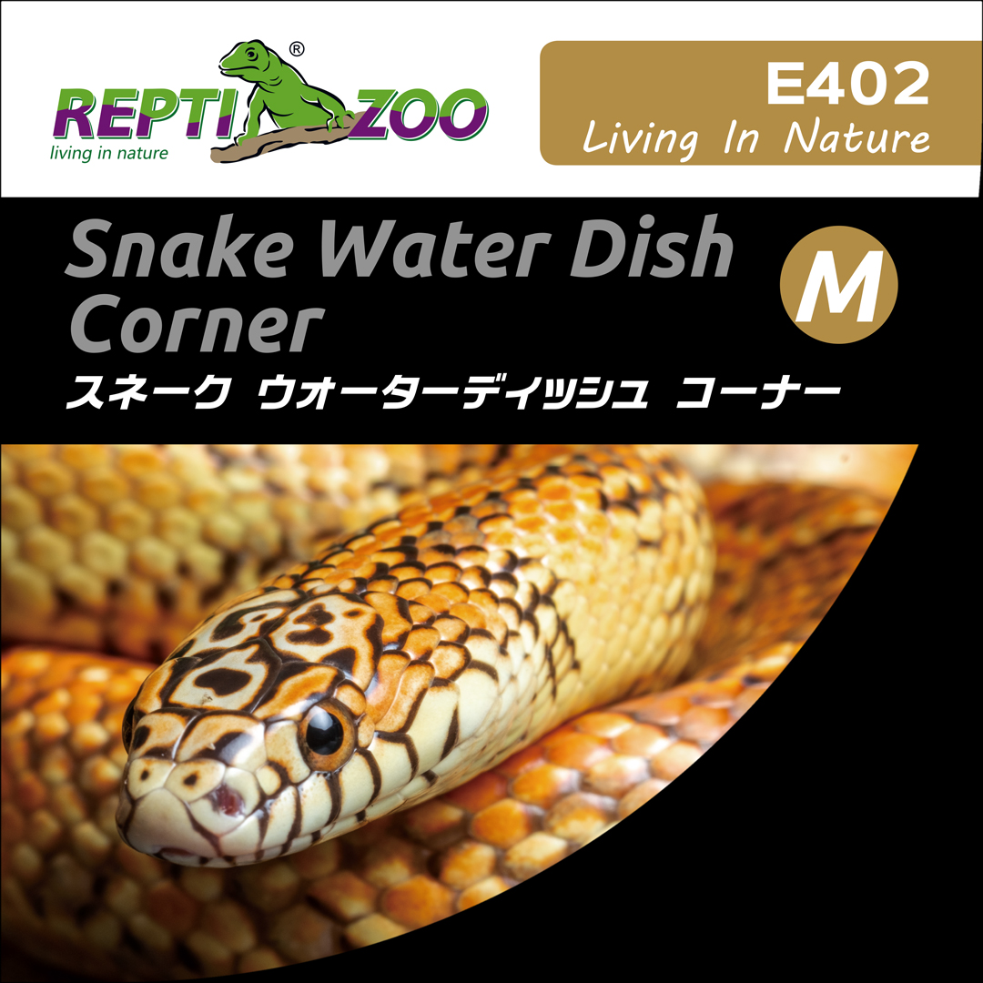 スネークウォーターディッシュコーナーM　レプティズー