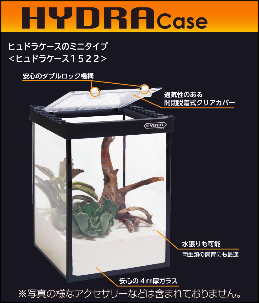 ヒュドラケース1522 コトブキ工芸 爬虫類用ガラスケース 販売 通販