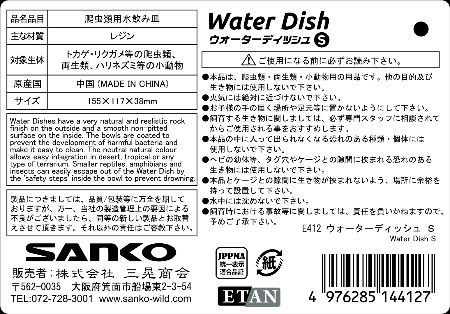 ウォーターディッシュS　三晃商会　SANKO