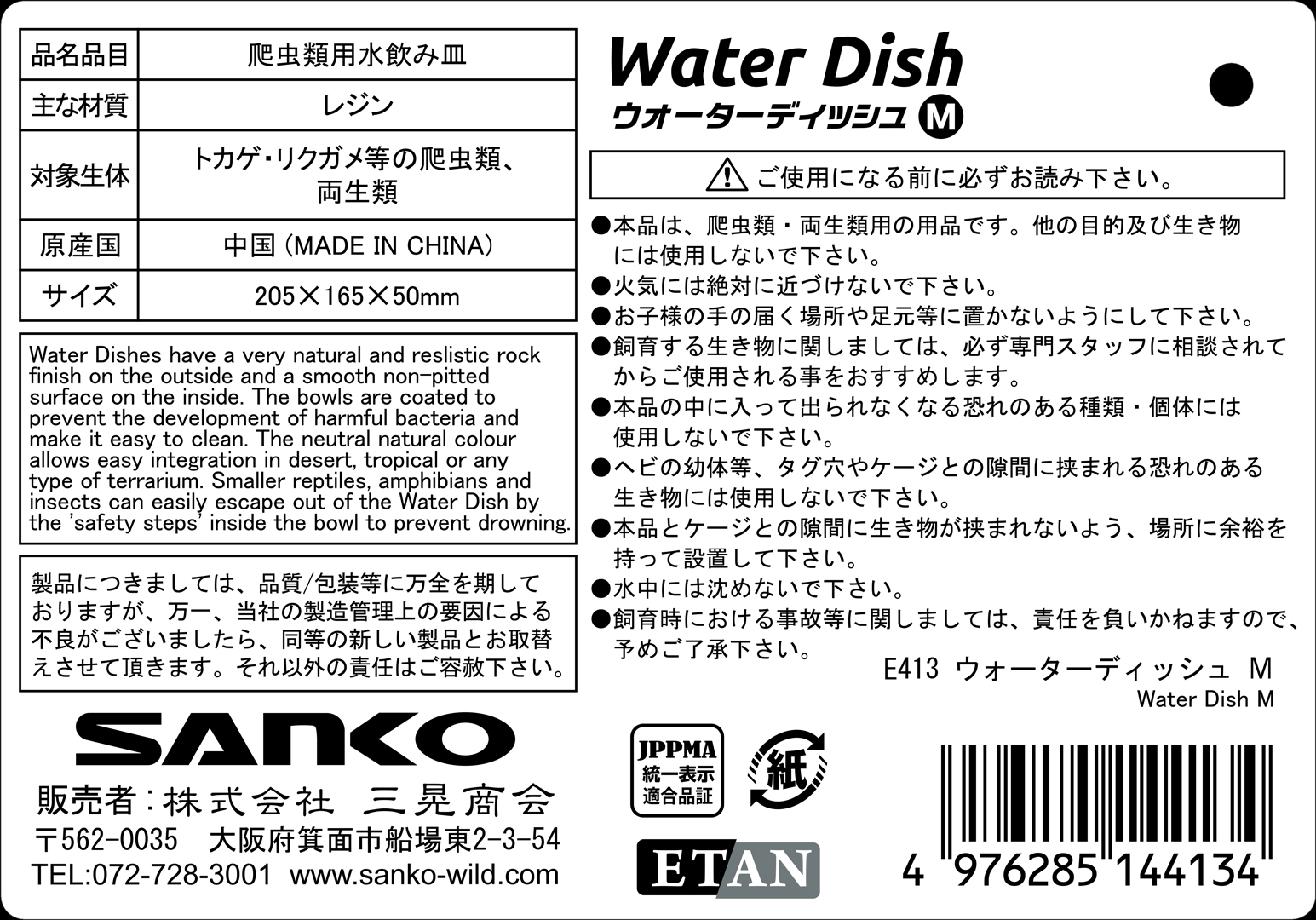 ウォーターディッシュM　三晃商会　SANKO