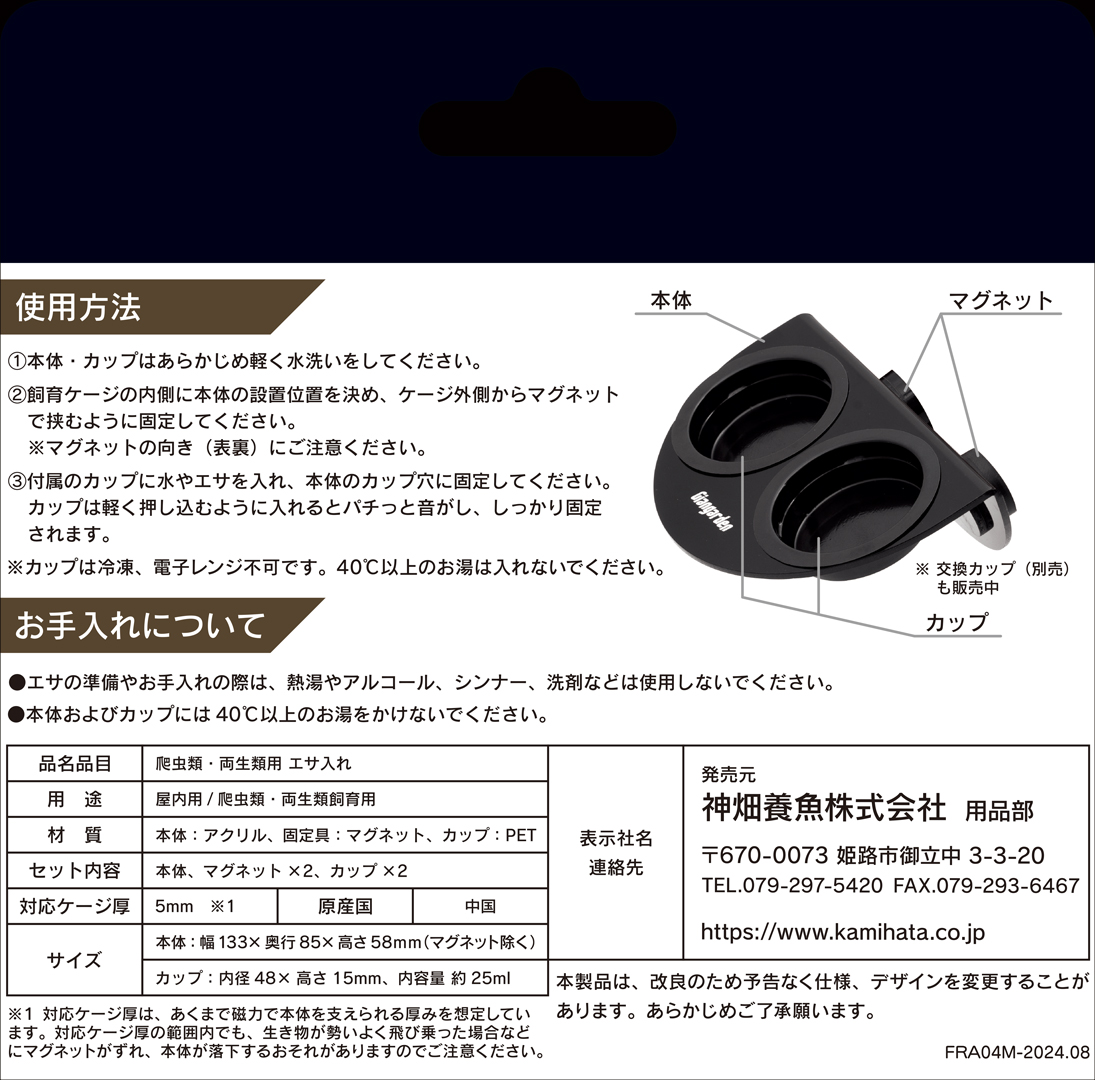 マグネティックレプタイルフィーダー　パッケージ裏面