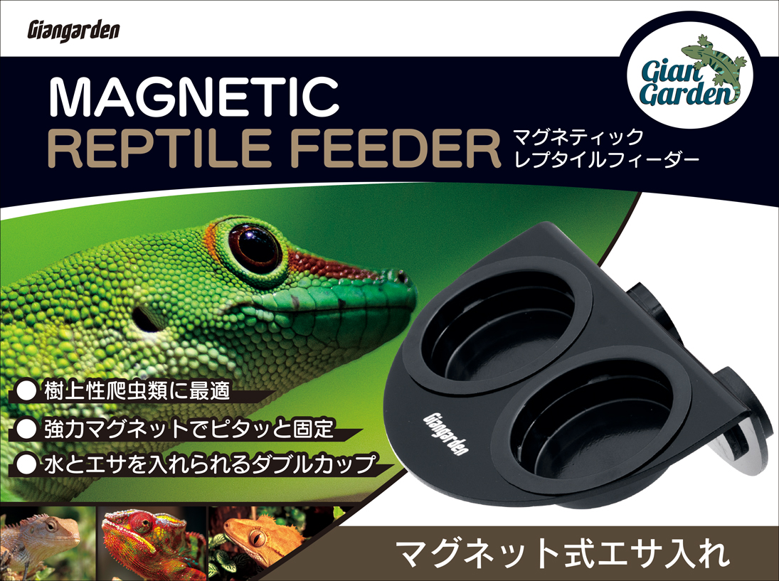 マグネティックレプタイルフィーダー　パッケージ正面
