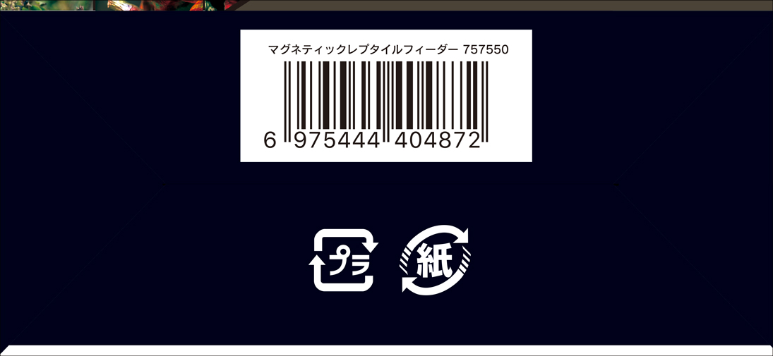 マグネティックレプタイルフィーダー　パッケージ底面