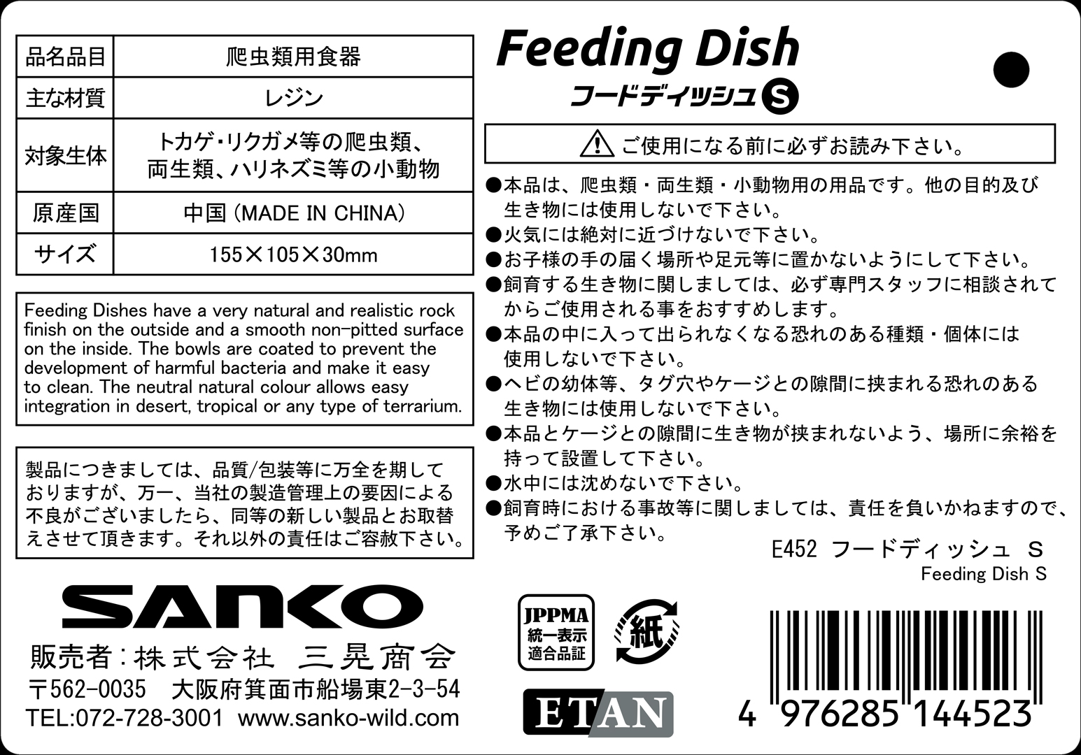 フードディッシュS　三晃商会　SANKO