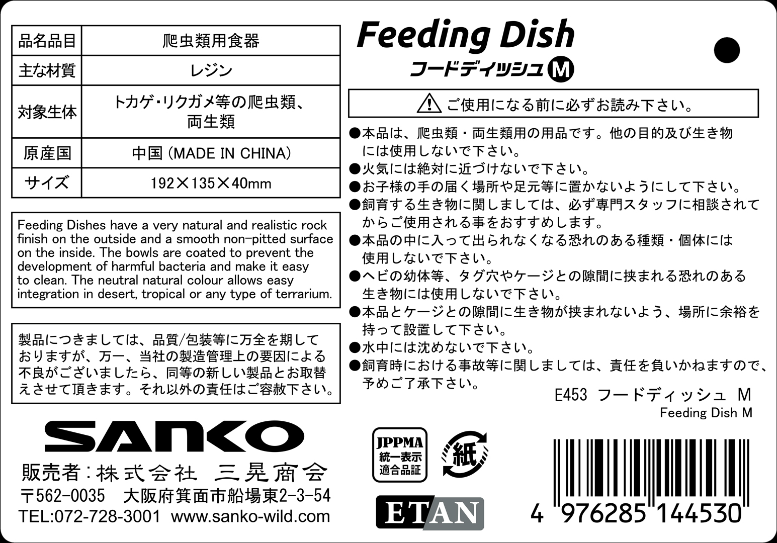 フードディッシュM　三晃商会　SANKO