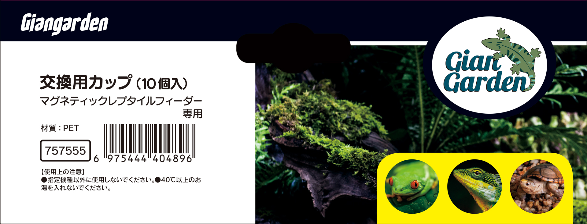 交換用カップ(10個入)マグネティックレプタイルフィーダー専用 ジャイアンガーデン