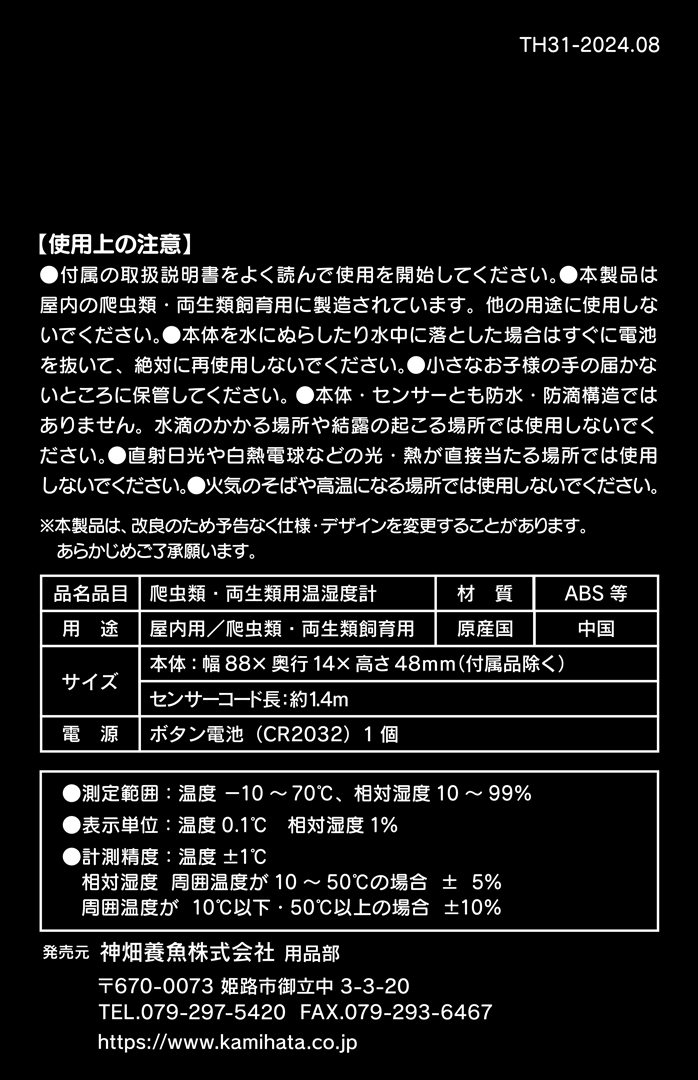 デラックス温湿度計　パッケージ裏面