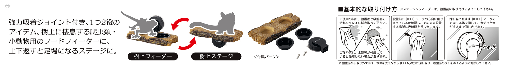 リバーシブルステージ&フィーダー パッケージ天面