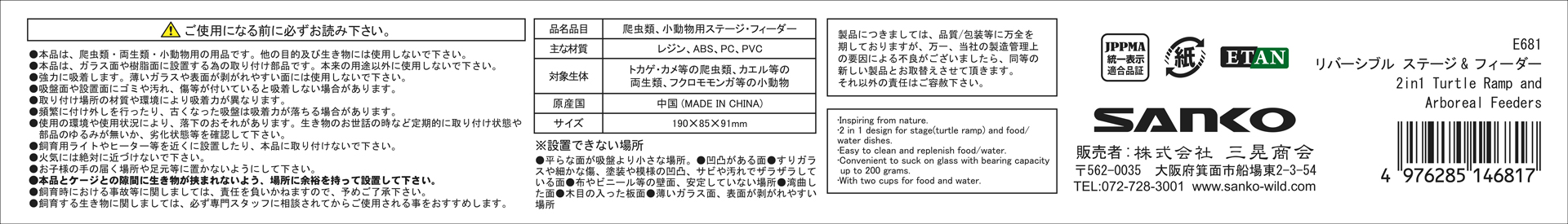 リバーシブルステージ&フィーダー パッケージ底面