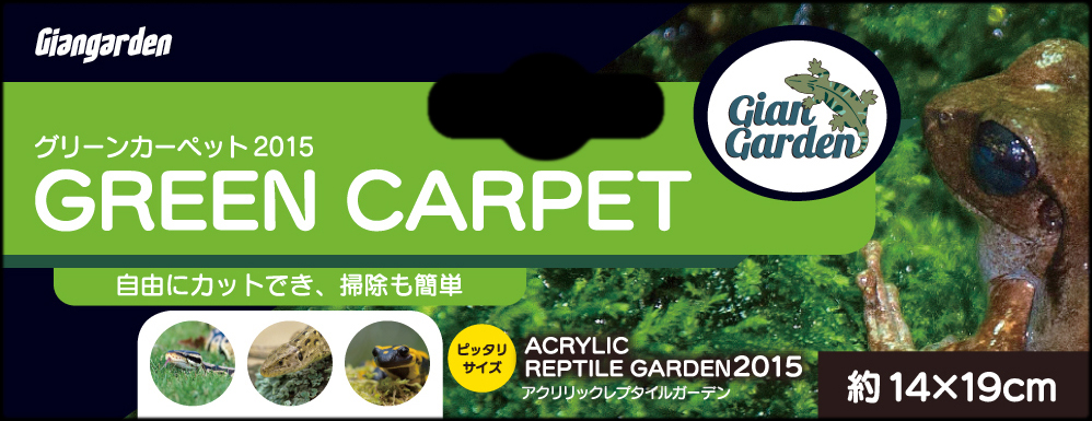 グリーンカーペット2015　ヘッダー正面