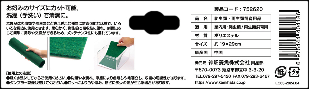 グリーンカーペット3020　ヘッダー裏面