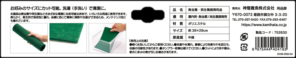 グリーンカーペット4030　ヘッダー裏面