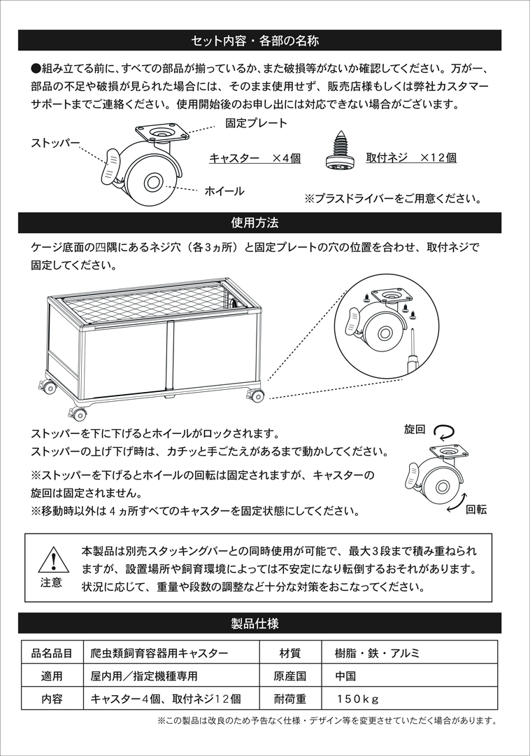 キャスター(4個入)　ジャイアンガーデン　取り扱い説明書2