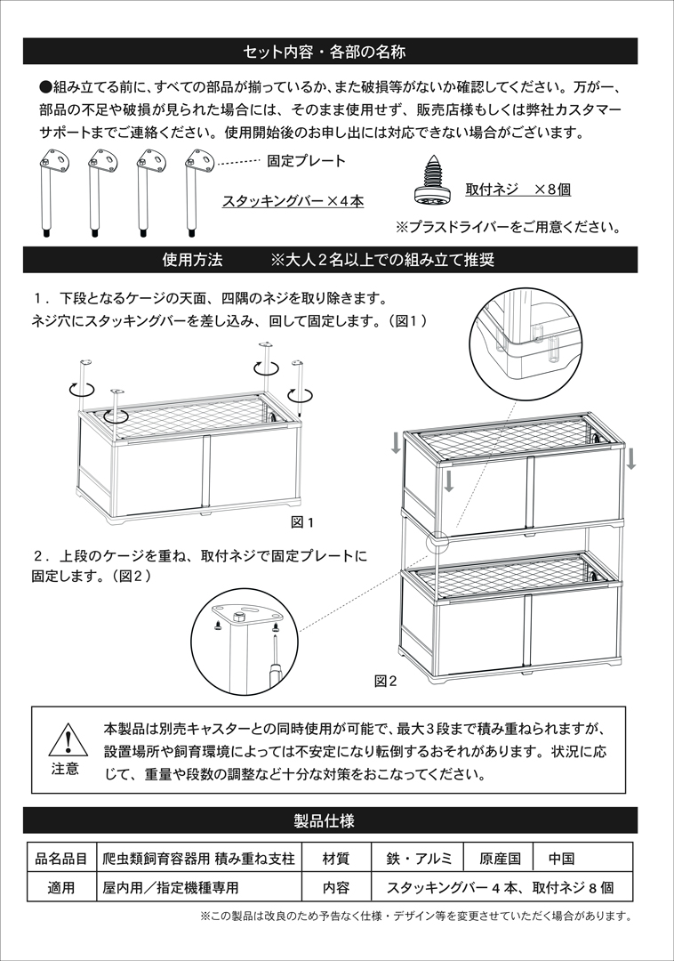 フォーダブルレプタイルガーデンシリーズ専用積み重ね支柱　スタッキングバー　取扱説明書2　ジャイアンガーデン