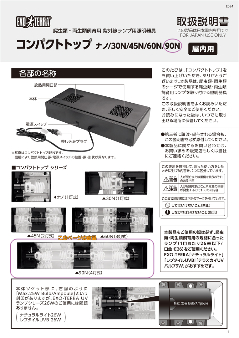 コンパクトトップ　取扱説明書1ページ