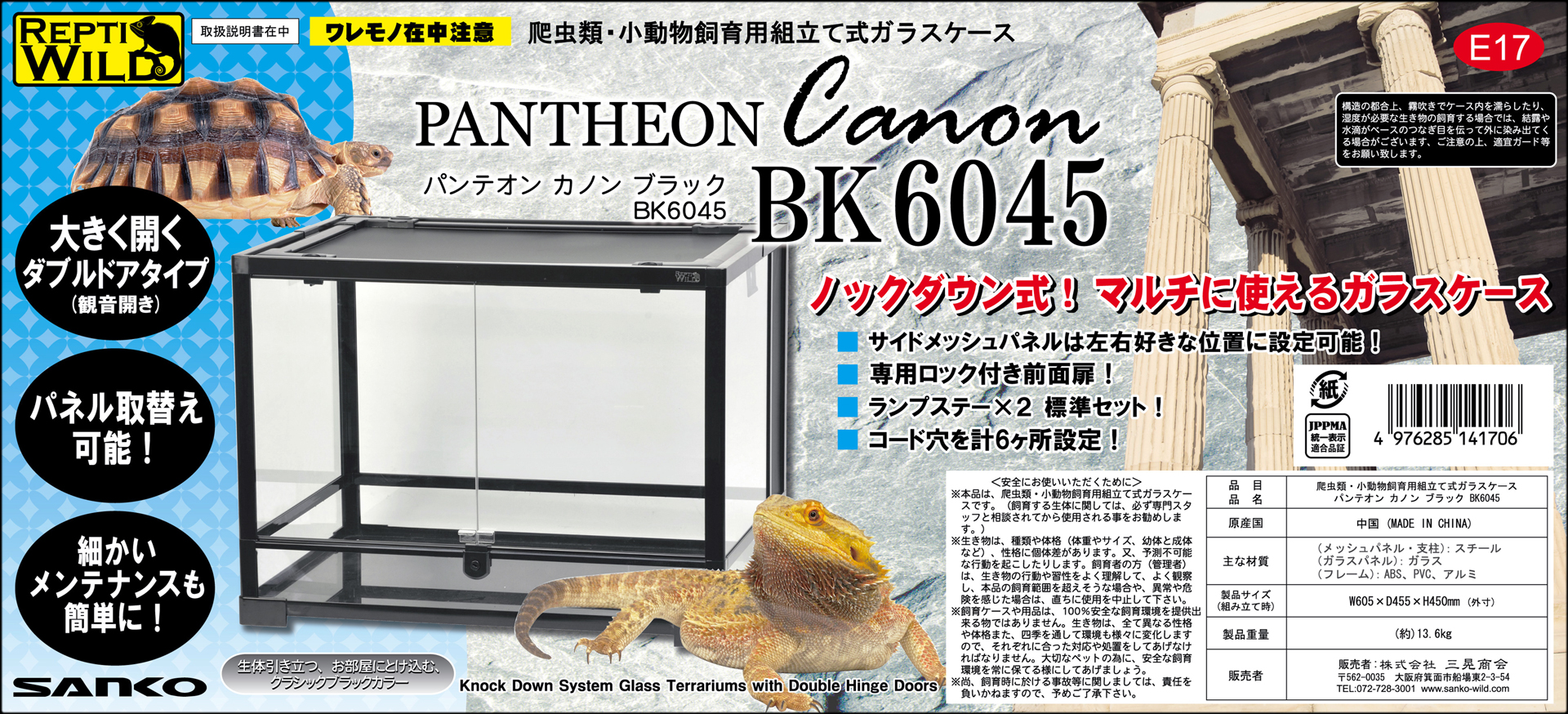 ☆ SANKO パンテオン カノン ブラック BK6045 459