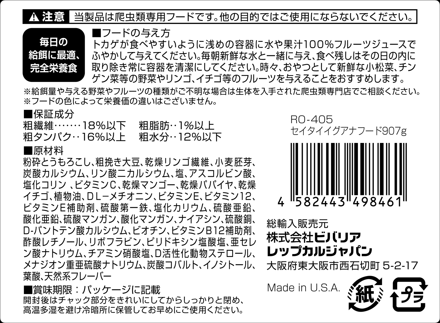 成体イグアナフード907g　レップカルジャパン　正規品シール