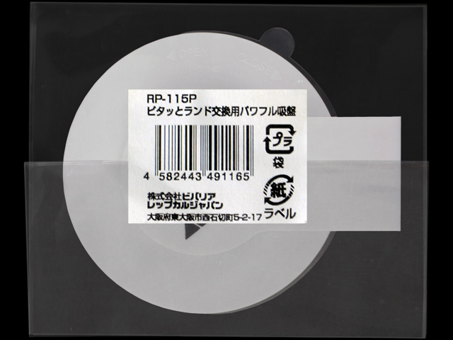 ピタッとランド交換用パワフル吸盤