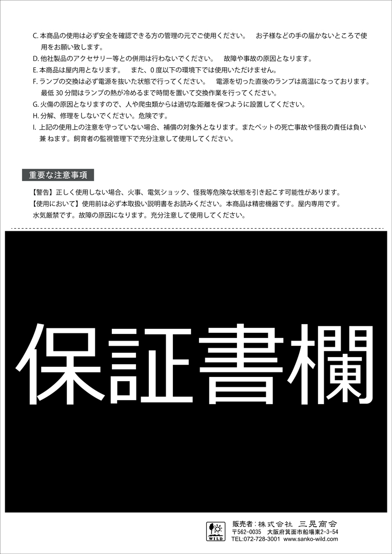 リフレクティングディープドームランプフィクスチャー　取扱説明書2