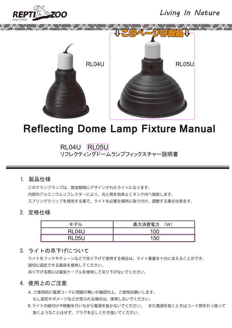 リフレクティングディープドームランプフィクスチャー　取扱説明書1