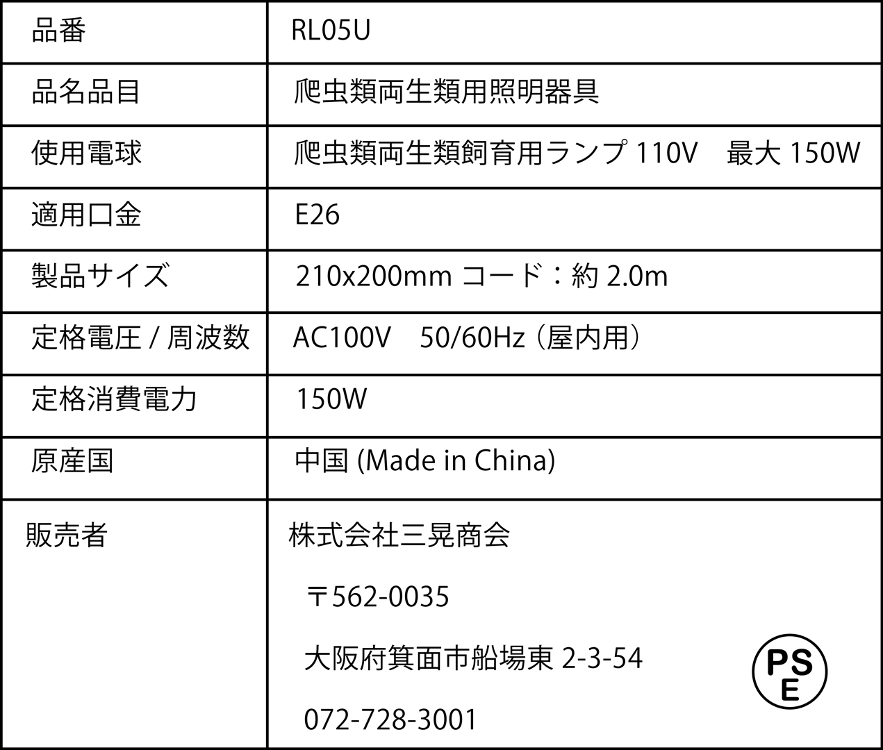 リフレクティングディープドームランプフィクスチャーRL05U　日本語ラベル