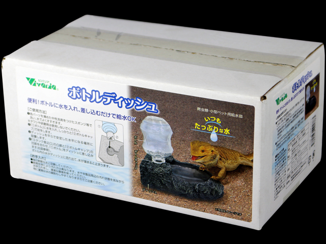 ボトルディッシュ