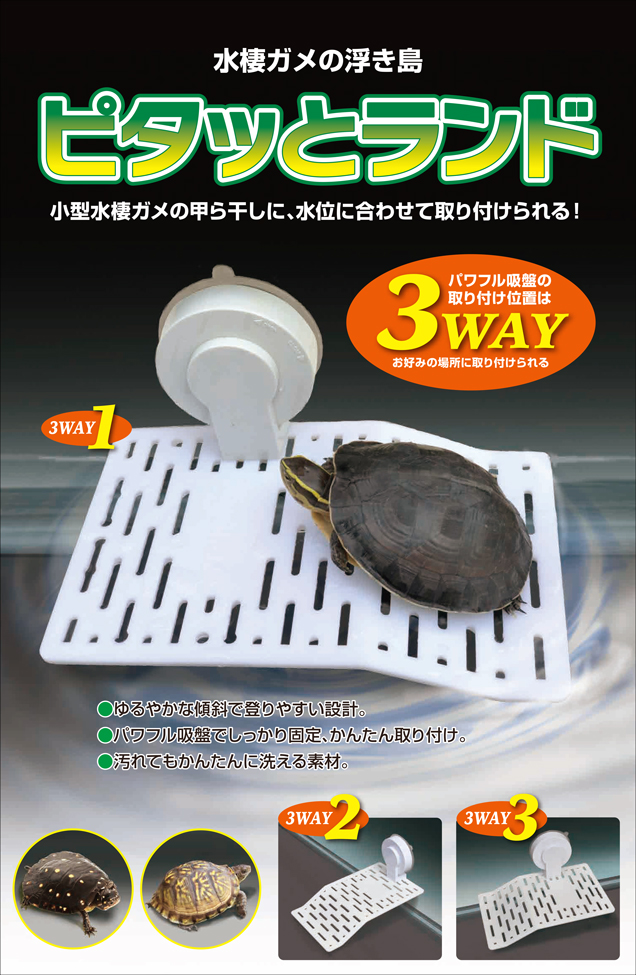 ピタッとランド　パッケージ正面