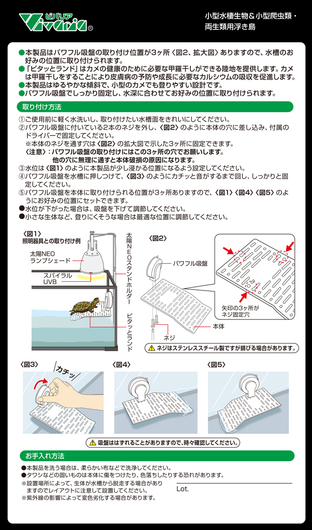 ピタッとランド　パッケージ裏面
