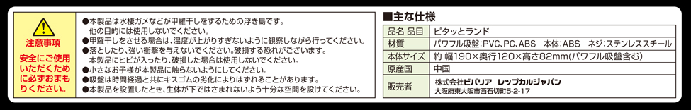 ピタッとランド　パッケージ左側面