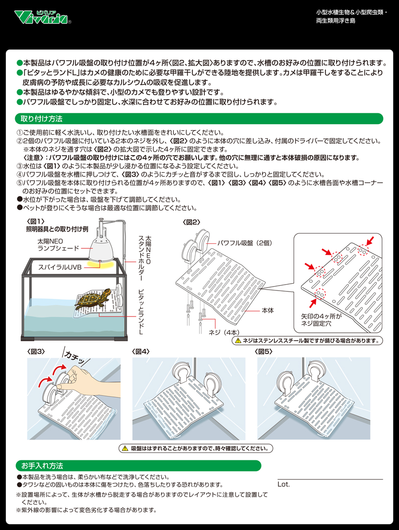 ピタッとランドL　パッケージ裏面