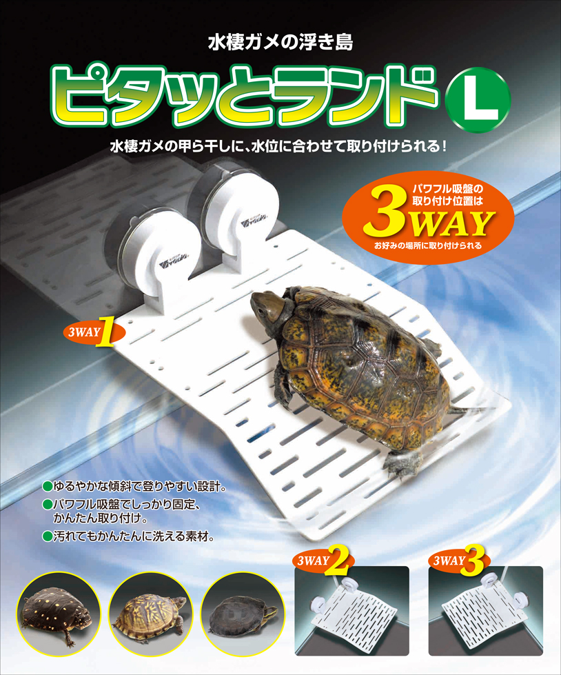 ピタッとランドL　パッケージ正面