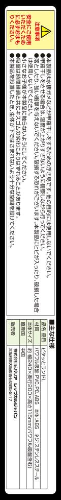 ピタッとランドL　パッケージ左側面