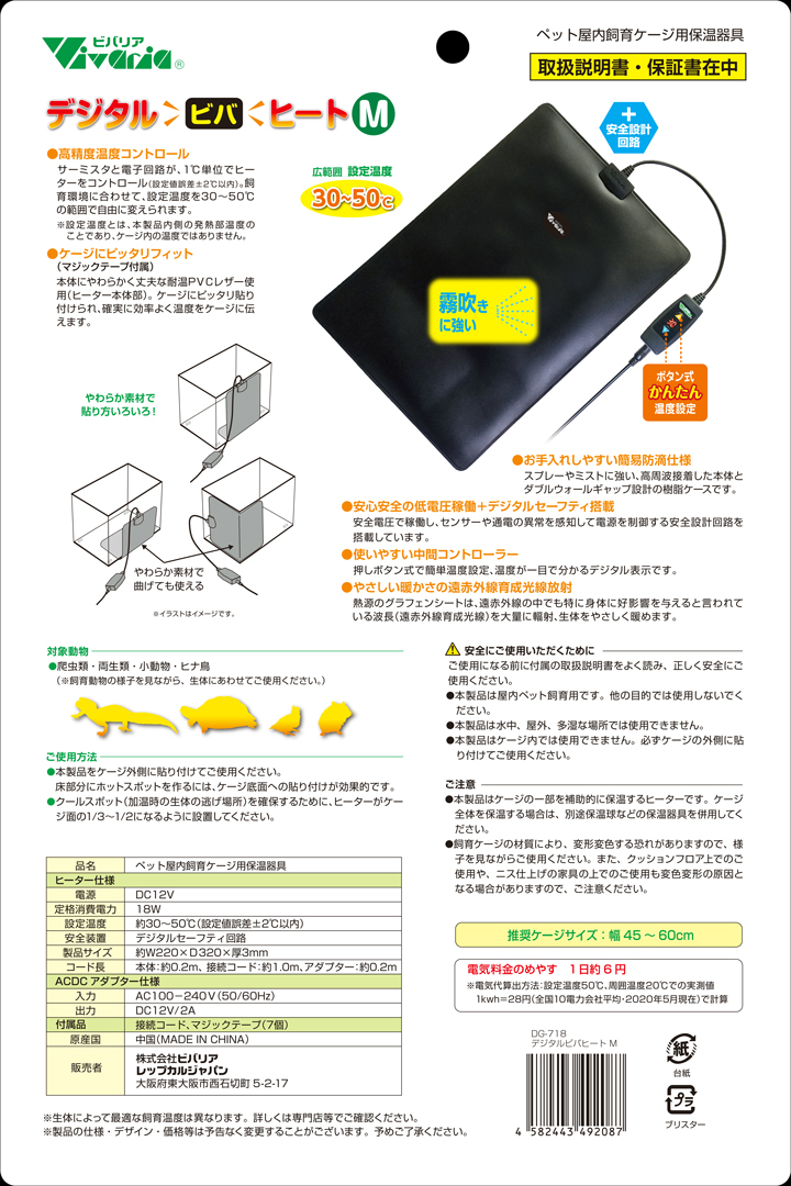 デジタルビバヒートM　パッケージ裏　商品説明