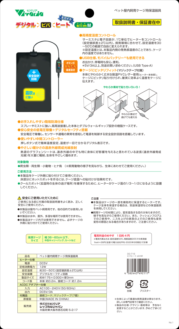 デジタルビバヒートスリムM　パッケージ裏　商品説明